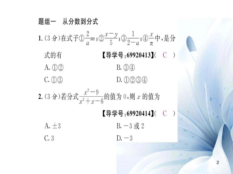 八年级数学上册 第十五章 分式双休作业十课件 （新版）新人教版[共18页]_第2页