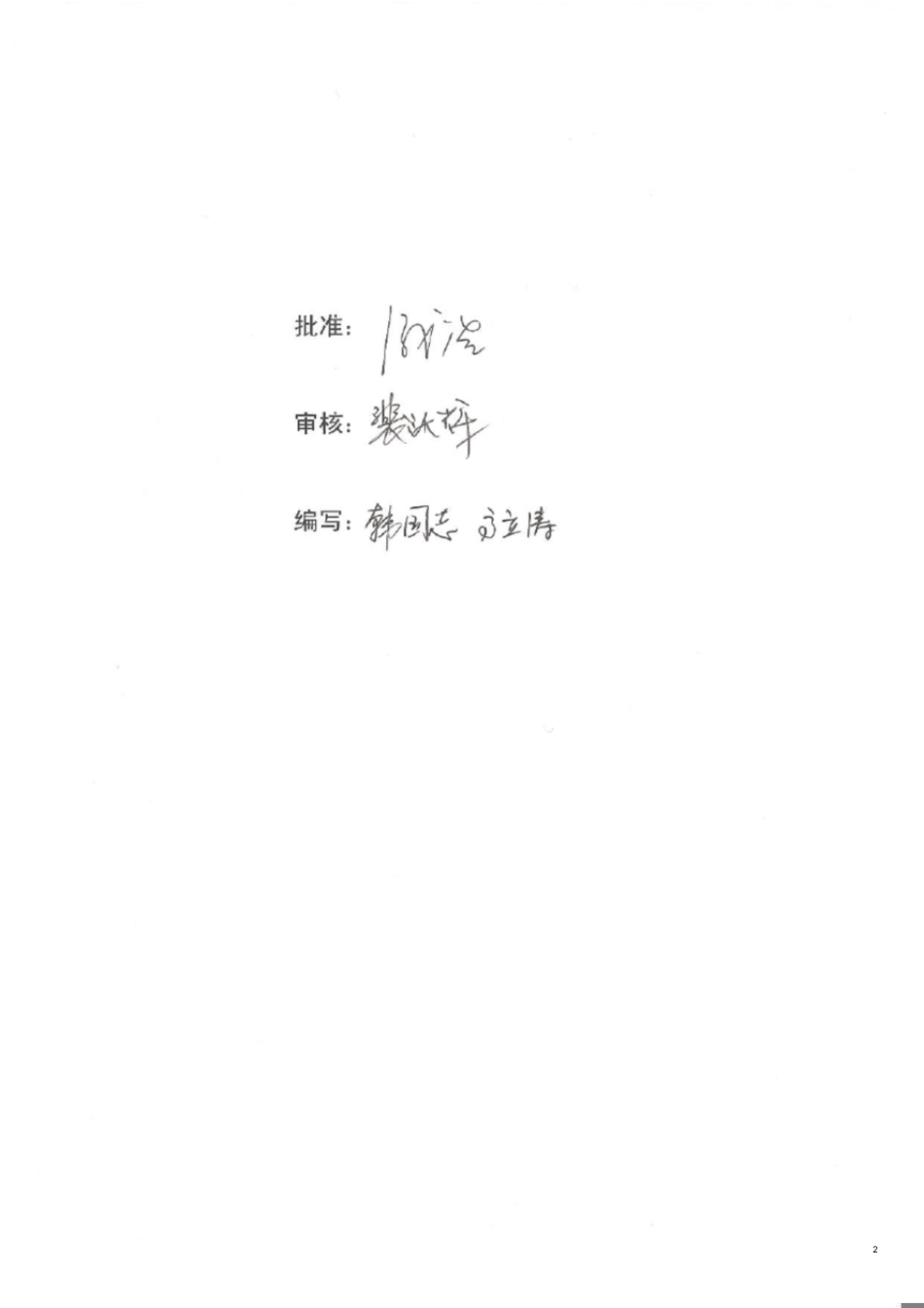 防止锅炉结焦和灭火的措施(签字版)[共7页]_第2页
