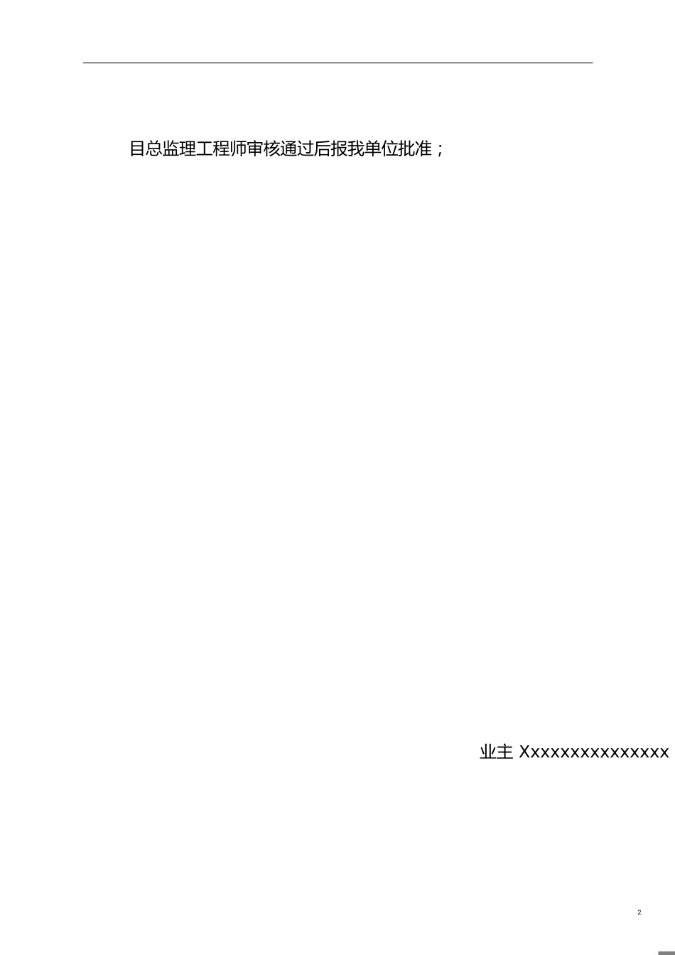 4住宅工程质量常见问题专项治理任务书[共2页]_第2页