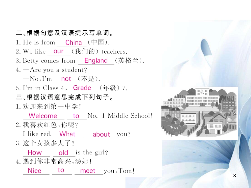 七年级英语上册 Module 1 My classmates Unit 1 Nice to meet you（第2课时）课件 （新版）外研版[共4页]_第3页