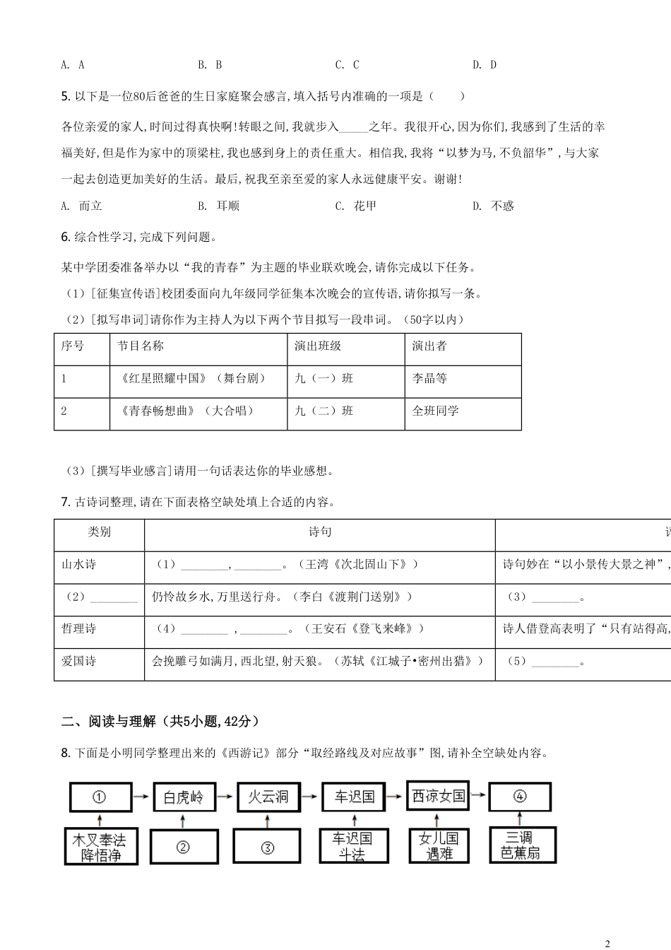 精品解析：湖南省郴州市2020年中考语文试题（原卷版）_第2页