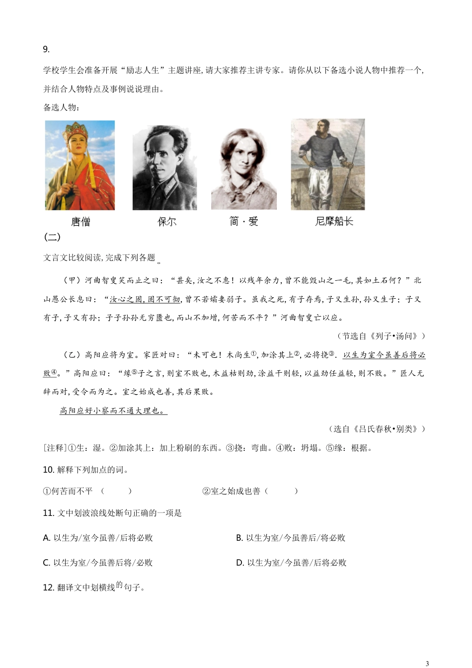 精品解析：湖南省郴州市2020年中考语文试题（原卷版）_第3页