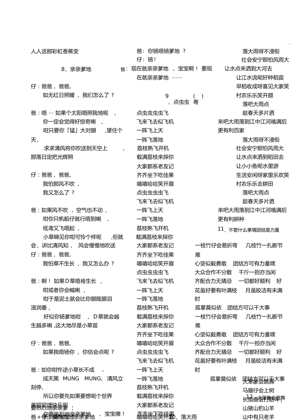 经典粤语儿歌歌词[共4页]_第2页