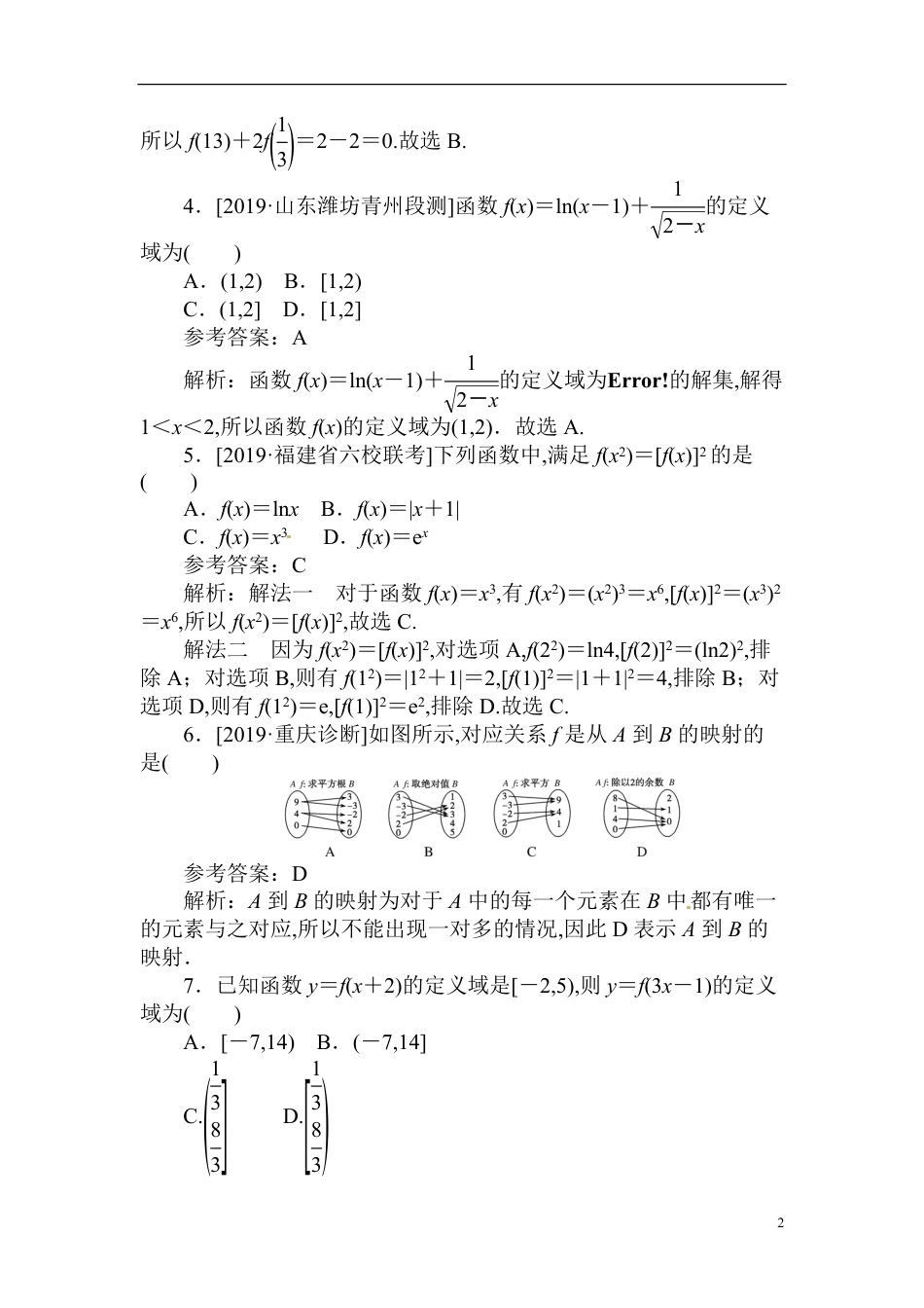 03 函数的概念及表示-备战2020年高考数学刷题小卷（理）_第2页