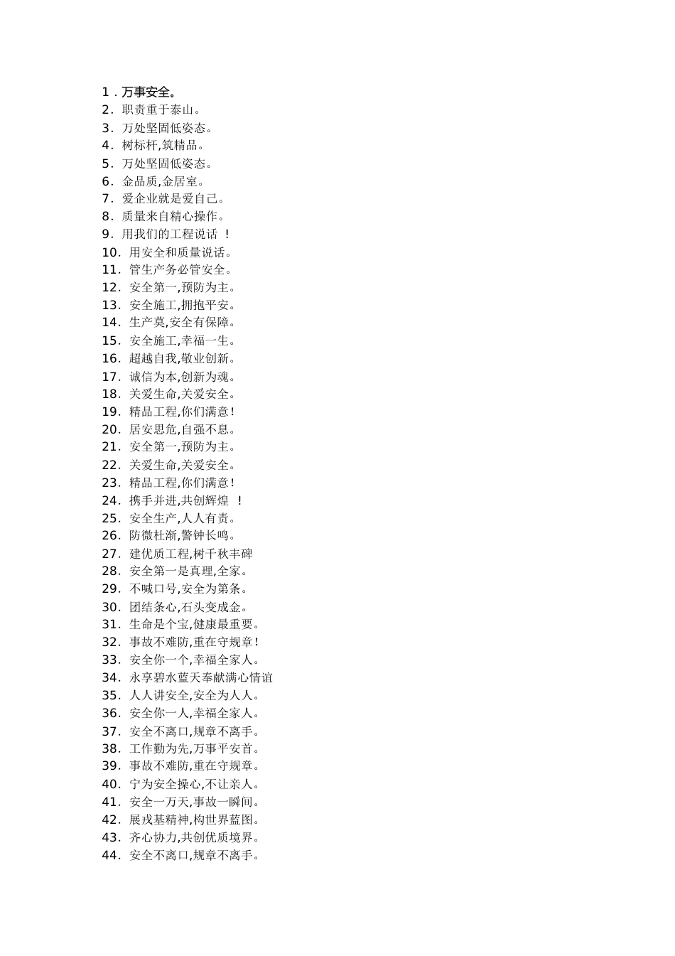 建筑工地大门两侧标语大全[共11页]_第1页