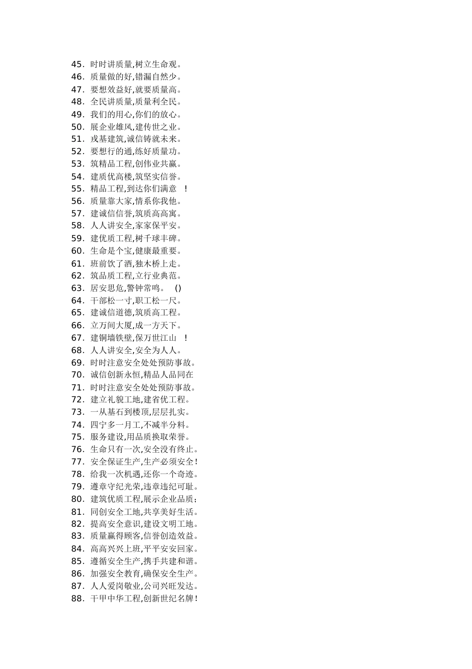 建筑工地大门两侧标语大全[共11页]_第2页