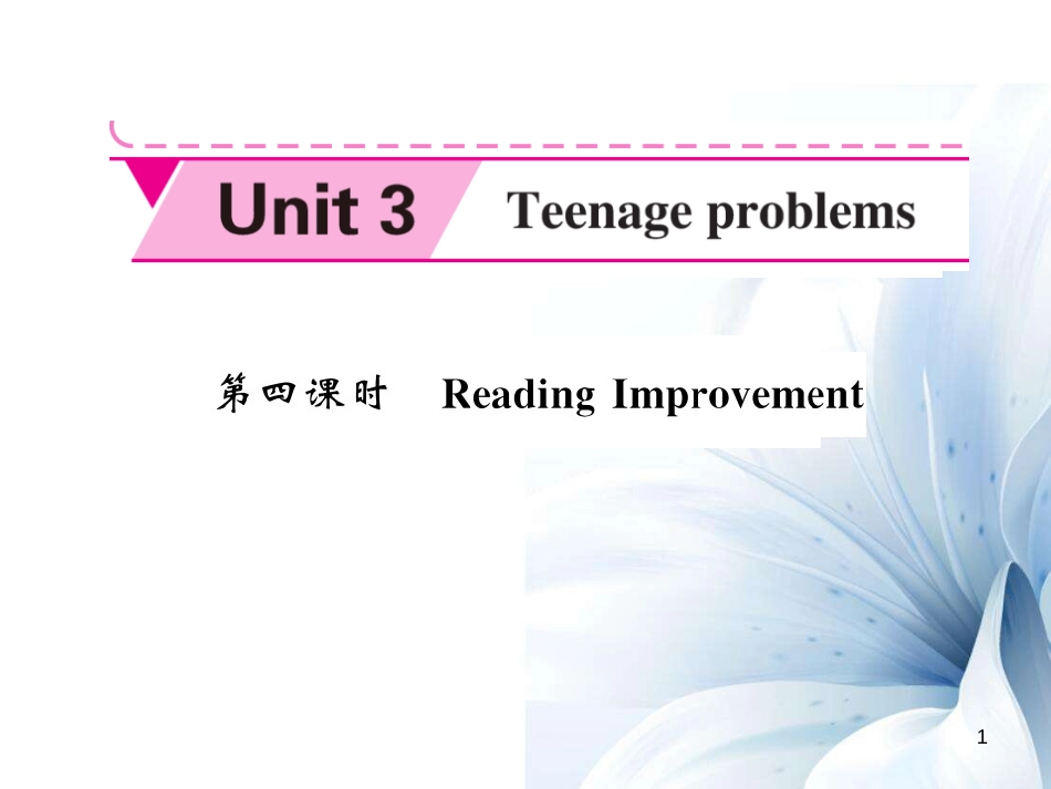 九年级英语上册 Unit 3 Teenage problems（第4课时）课件 （新版）牛津版[共14页]_第1页