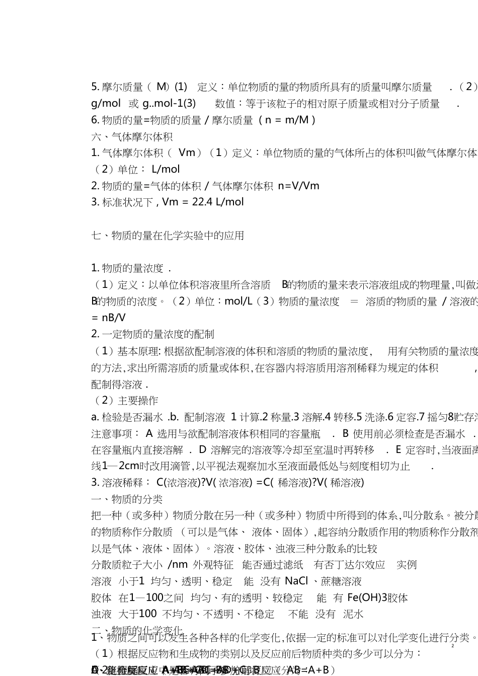 高一化学必修一知识点总结[共8页]_第2页