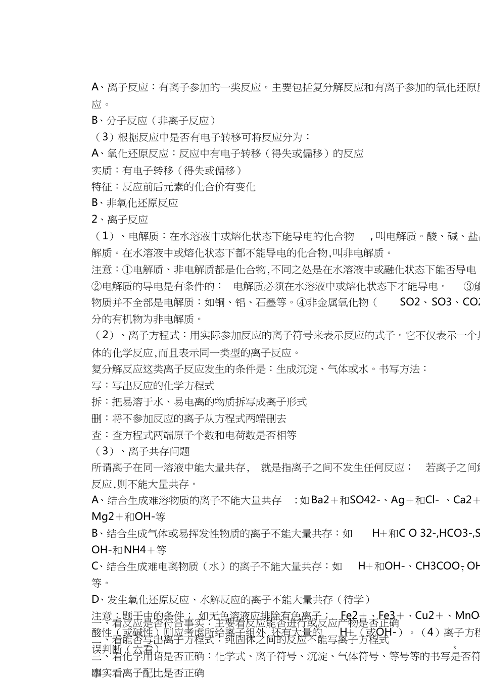 高一化学必修一知识点总结[共8页]_第3页