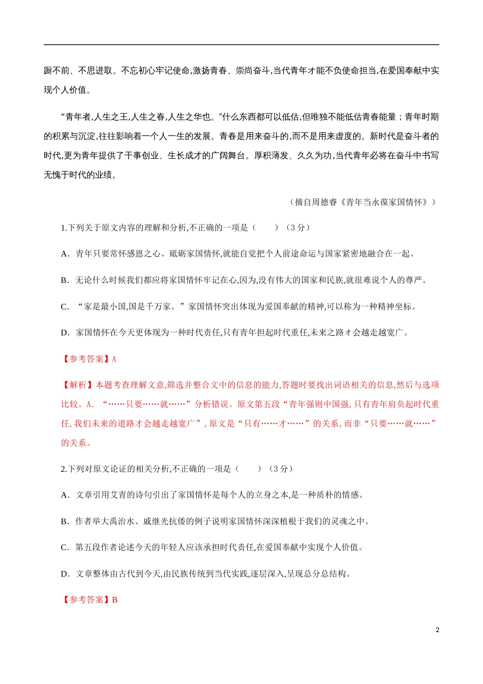 2020-2021学年高一语文上学期期中测试卷01（人教版）（解析版）[共20页]_第2页