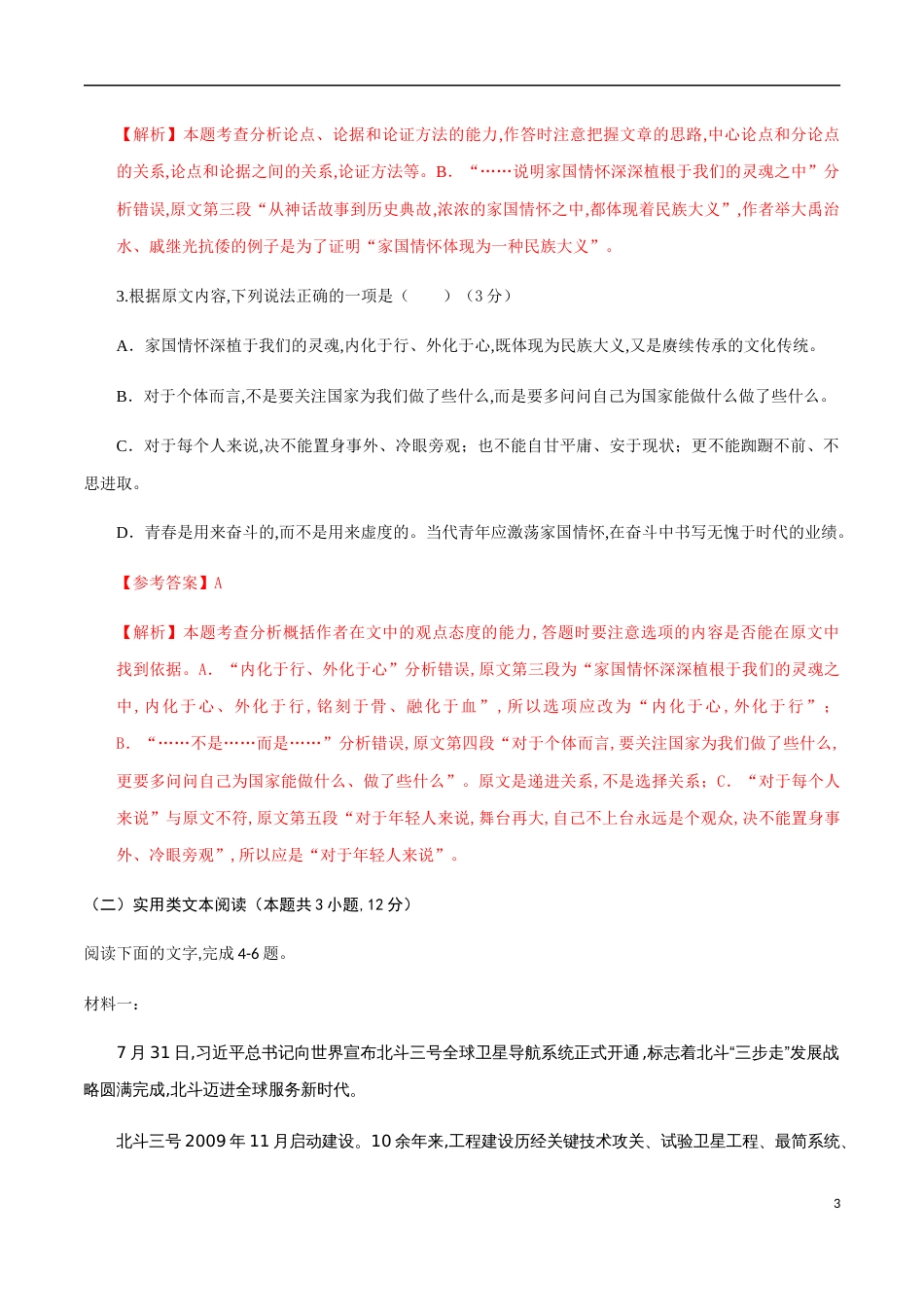 2020-2021学年高一语文上学期期中测试卷01（人教版）（解析版）[共20页]_第3页