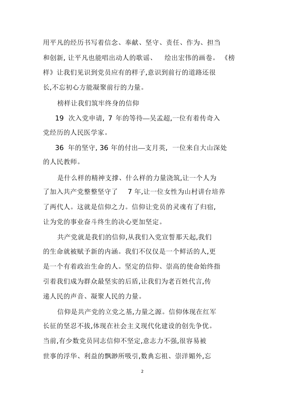 榜样的力量观后感[共10页]_第2页