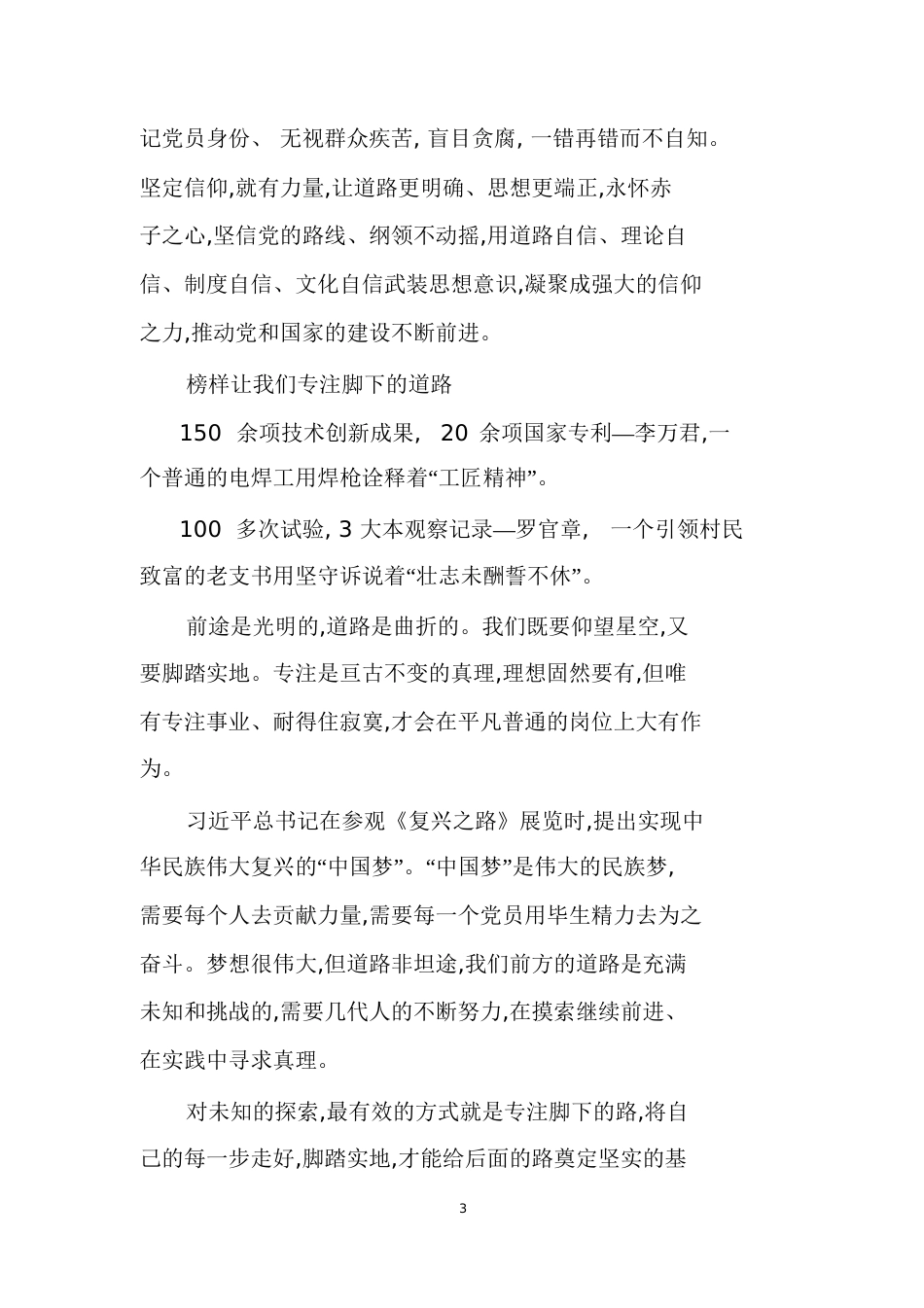 榜样的力量观后感[共10页]_第3页