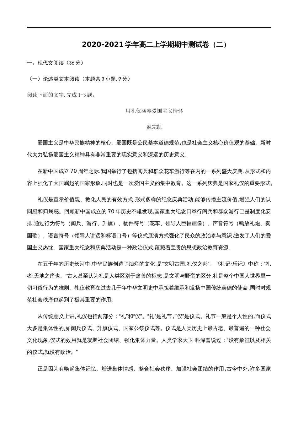 2020-2021学年高二语文上学期期中测试卷02（人教版）（原卷版）[共12页]_第1页