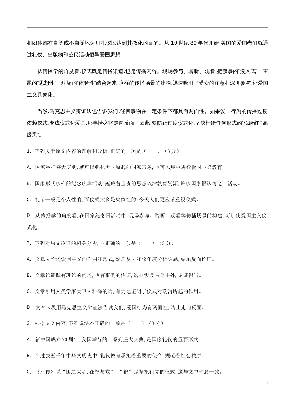 2020-2021学年高二语文上学期期中测试卷02（人教版）（原卷版）[共12页]_第2页