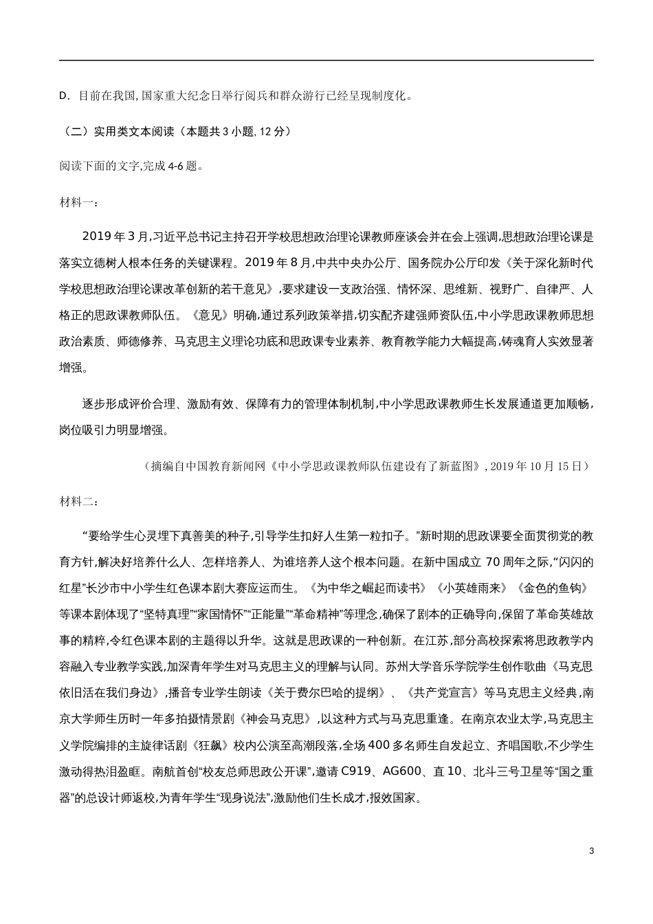 2020-2021学年高二语文上学期期中测试卷02（人教版）（原卷版）[共12页]_第3页