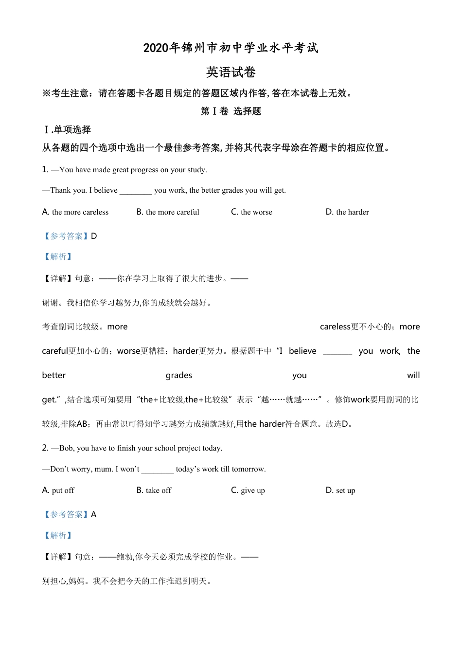 精品解析：辽宁省锦州市2020年中考英语试题（解析版）_第1页