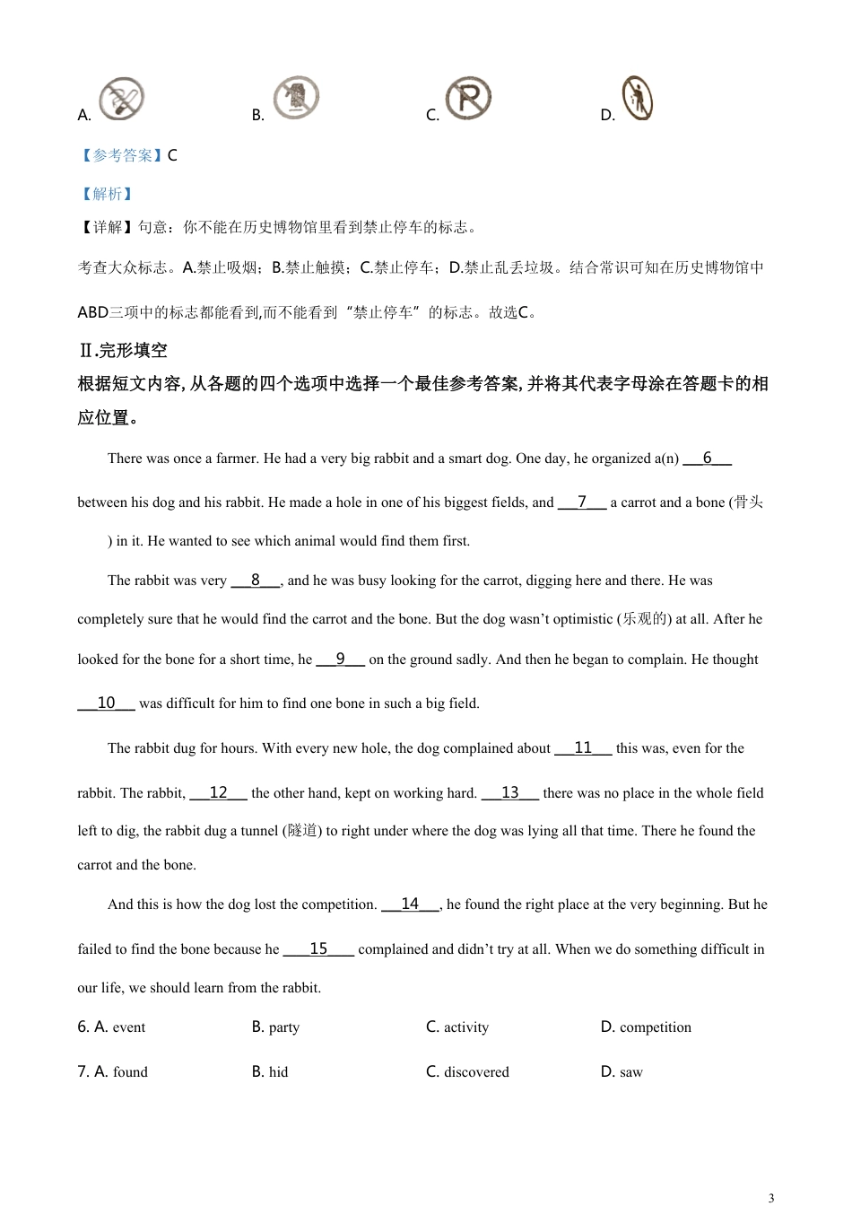 精品解析：辽宁省锦州市2020年中考英语试题（解析版）_第3页