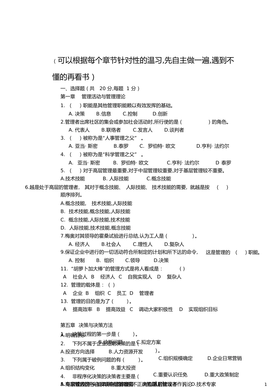 管理学复习题[共19页]_第1页