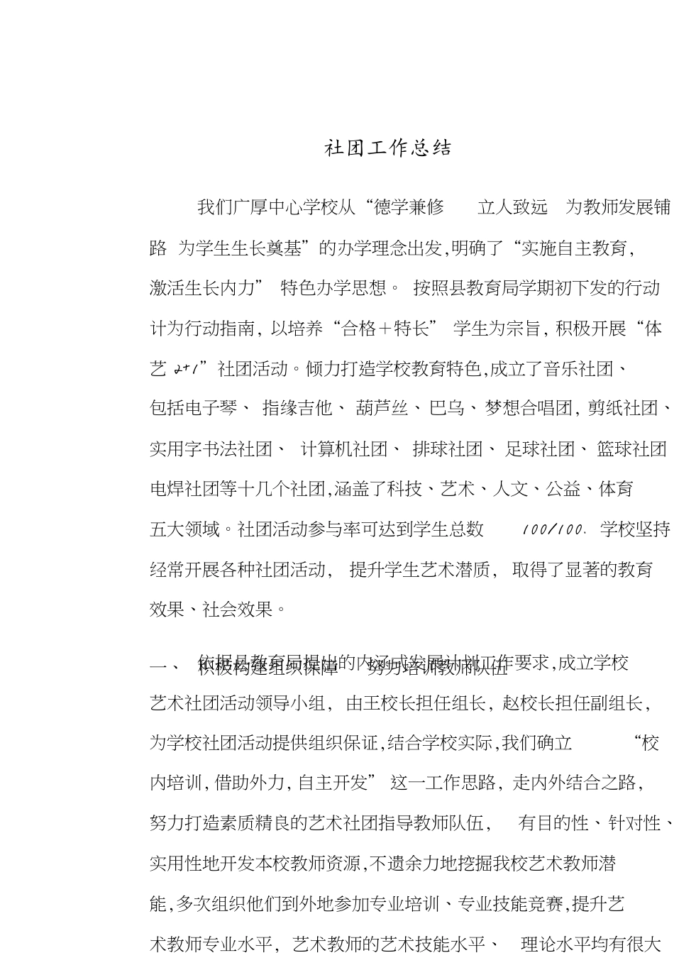 社团工作总结[共4页]_第1页