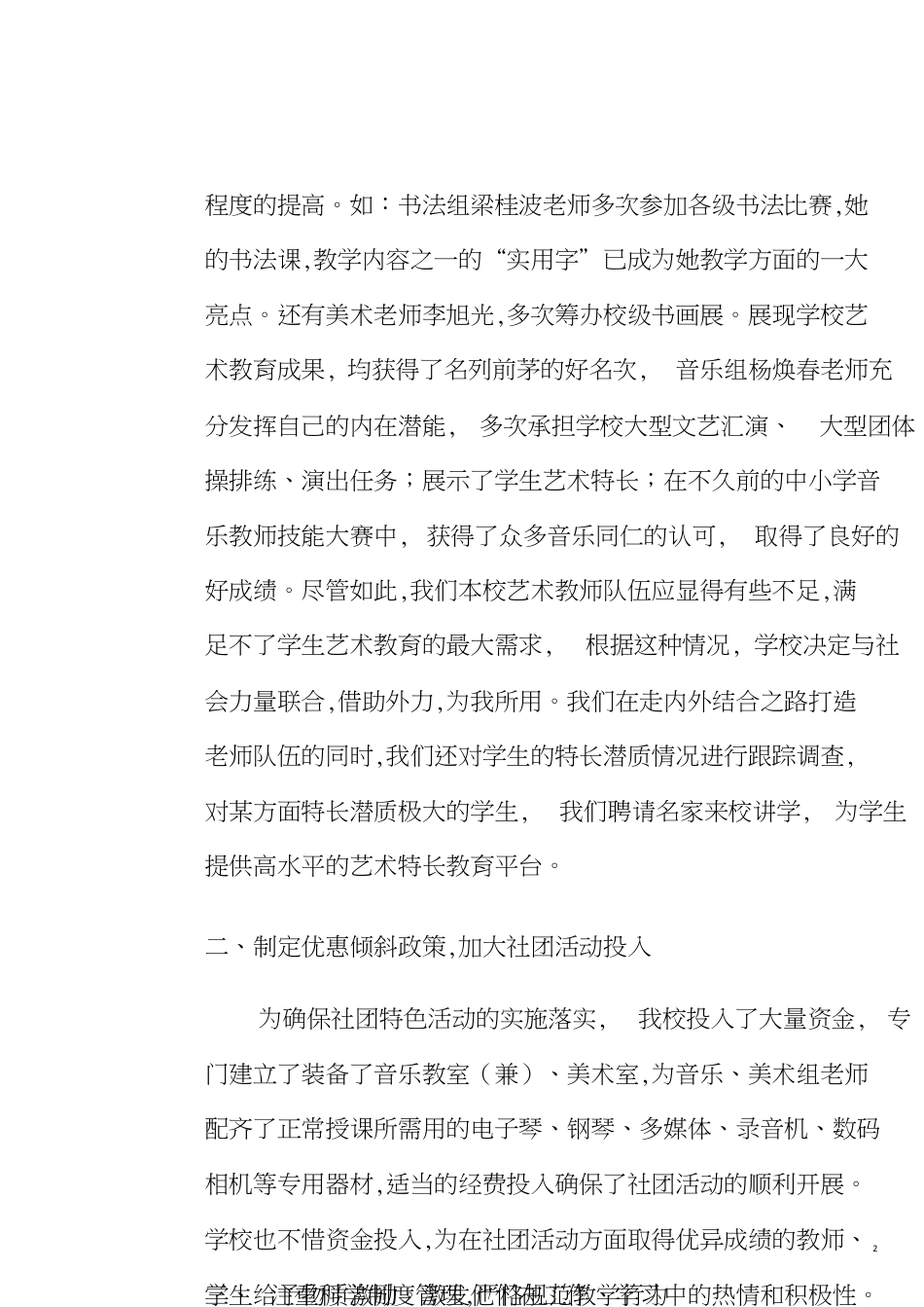 社团工作总结[共4页]_第2页