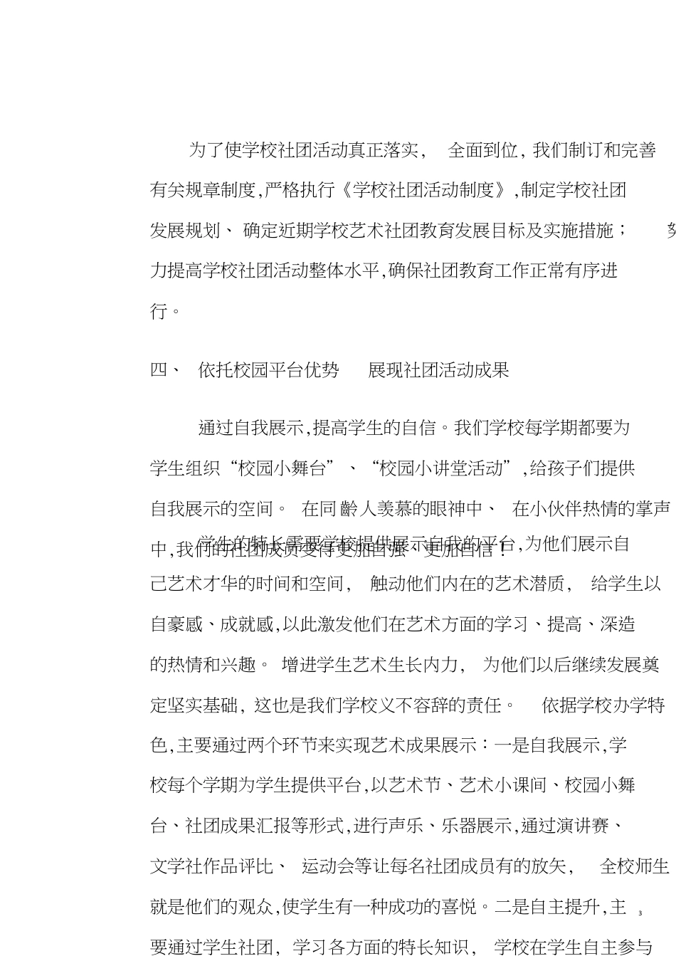 社团工作总结[共4页]_第3页