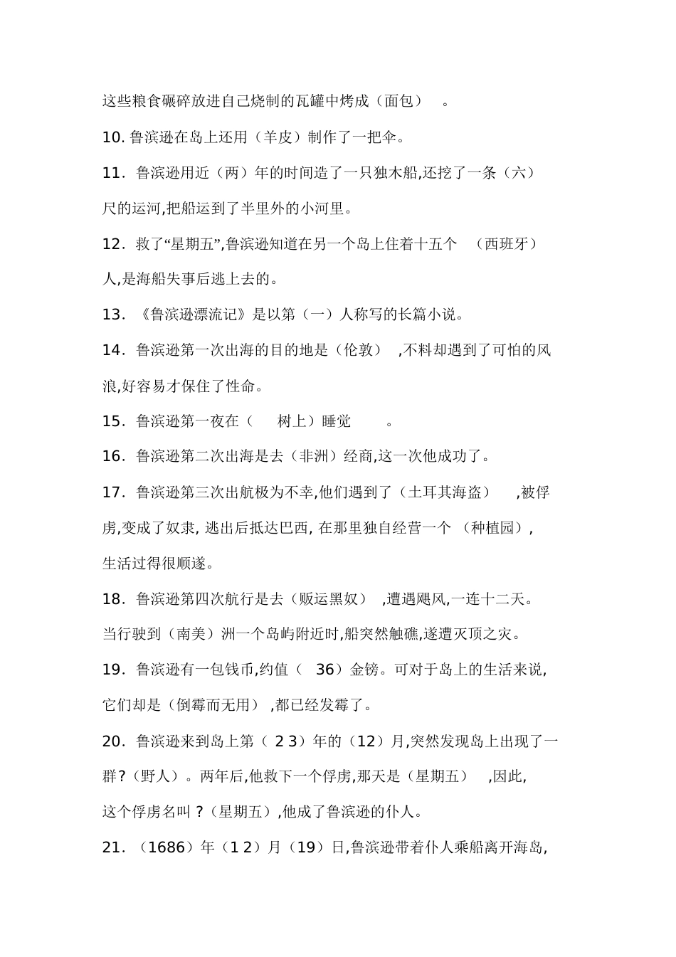 《鲁滨逊漂流记》阅读测试题及答案[共9页]_第2页