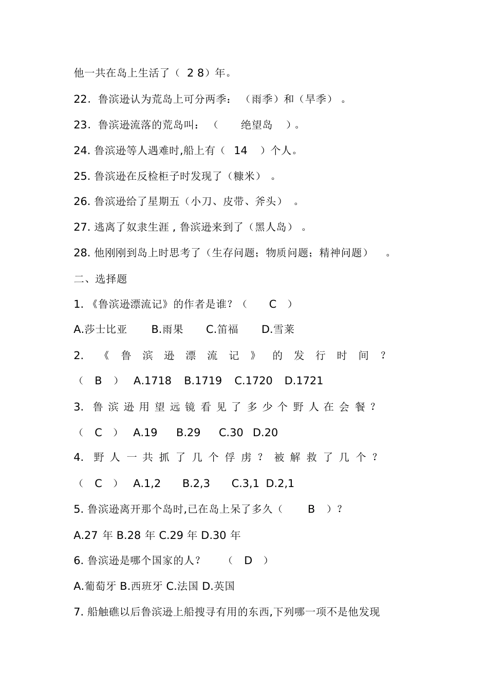 《鲁滨逊漂流记》阅读测试题及答案[共9页]_第3页