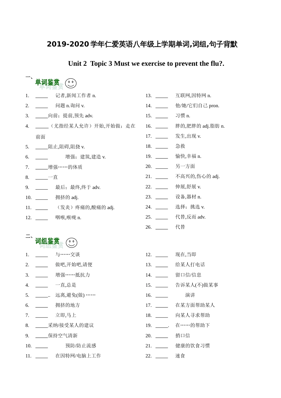 专题06 Unit 2 Topic 3 Must we exercise to prevent the flu（基础知识汉译英版）_第1页