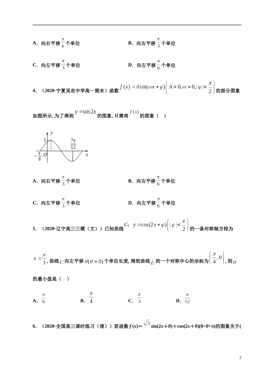 专题5.6 函数y=Asin（ωx+φ)-2020-2021学年高一数学尖子生同步培优题典（人教A版2019必修第一册）（原卷版） _第2页