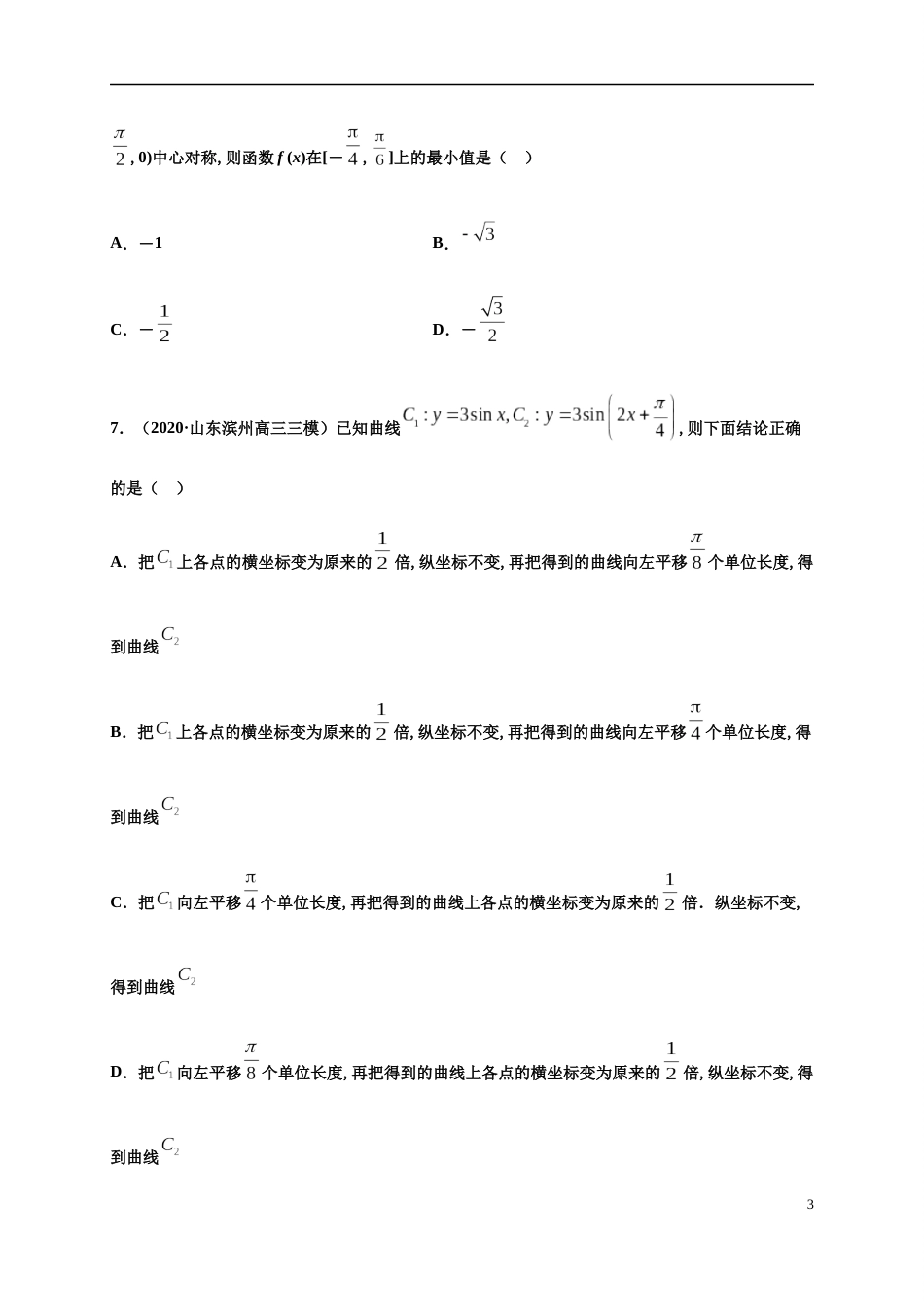 专题5.6 函数y=Asin（ωx+φ)-2020-2021学年高一数学尖子生同步培优题典（人教A版2019必修第一册）（原卷版） _第3页