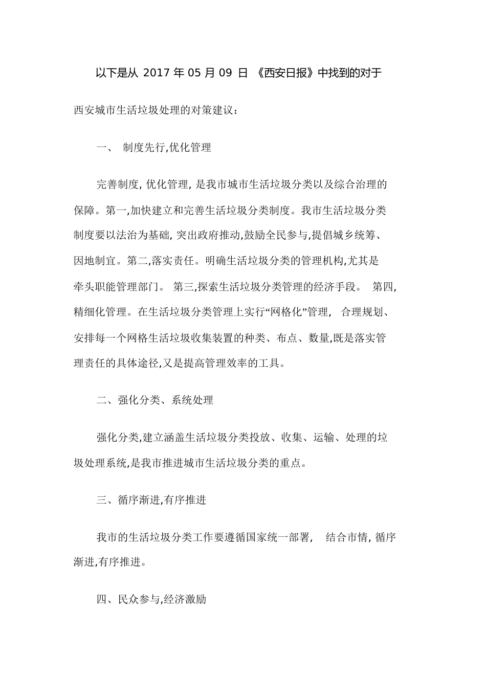 垃圾分类建议[共3页]_第1页