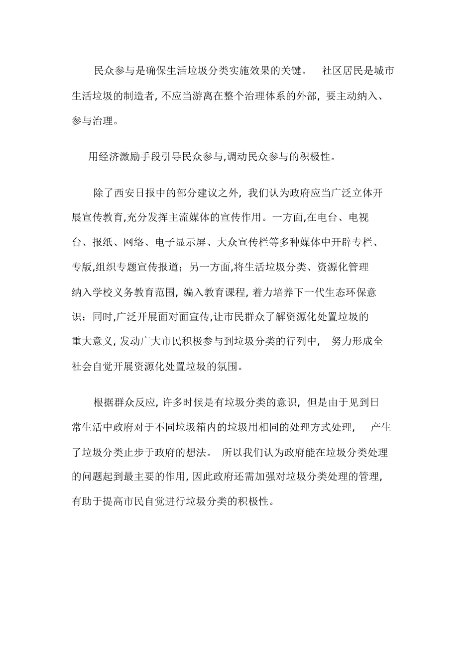 垃圾分类建议[共3页]_第2页