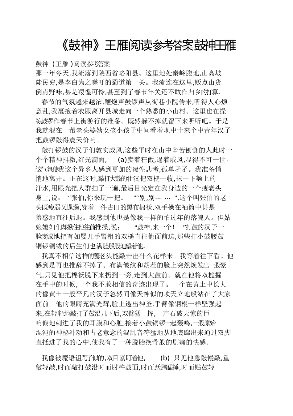 《鼓神》王雁阅读答案鼓神王雁_第1页
