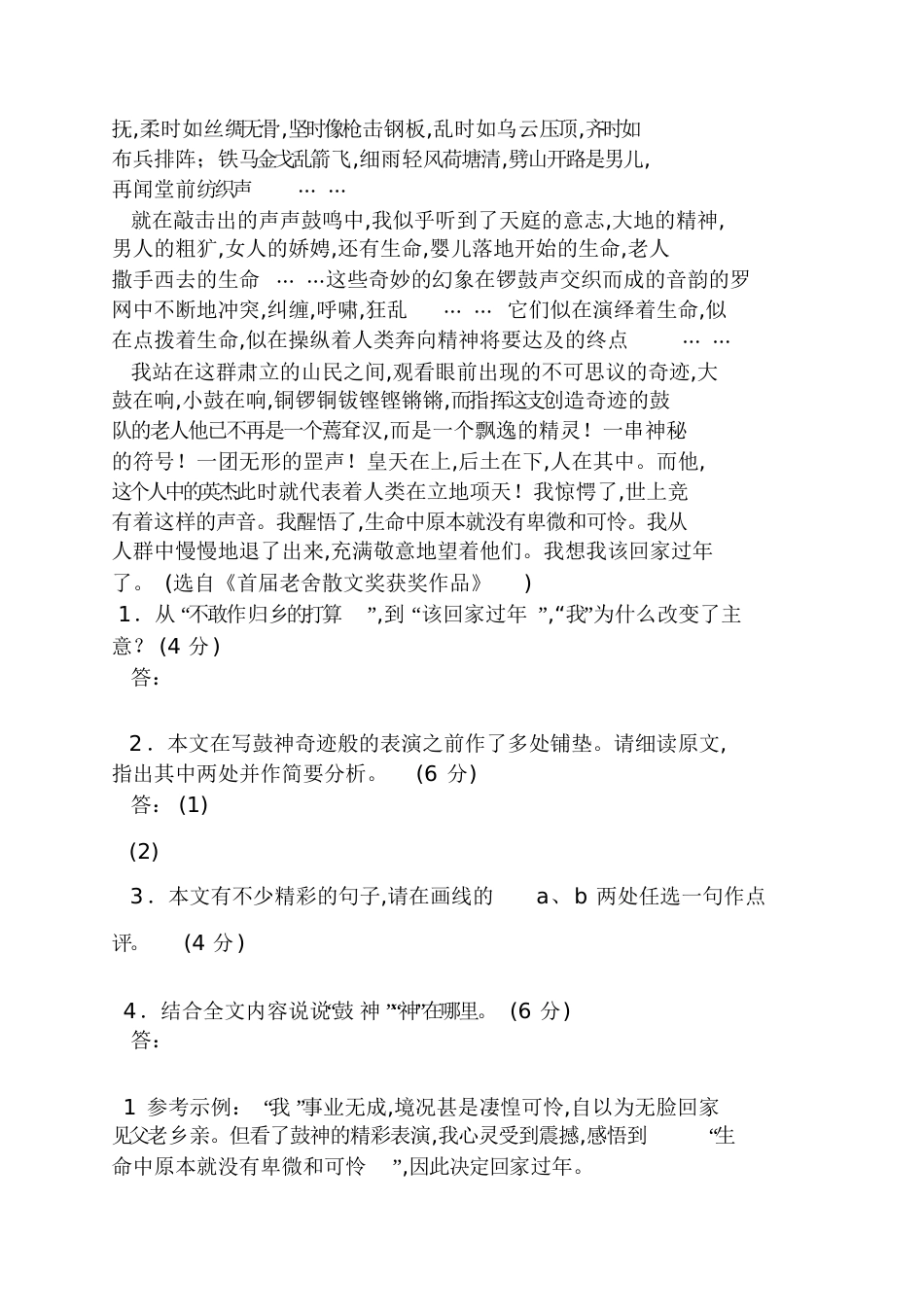 《鼓神》王雁阅读答案鼓神王雁_第2页