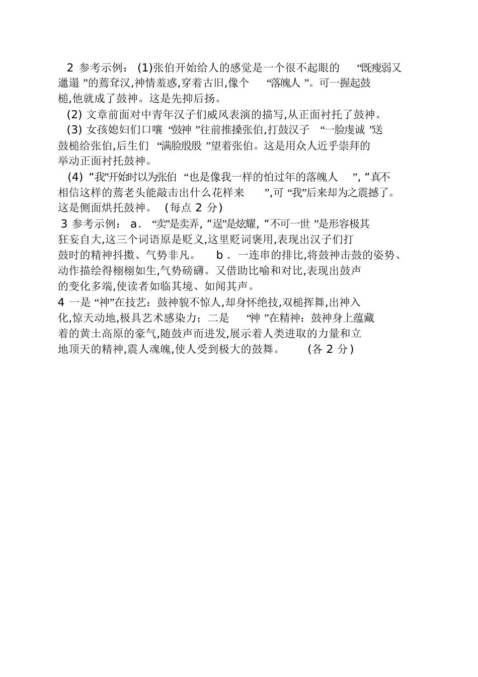 《鼓神》王雁阅读答案鼓神王雁_第3页