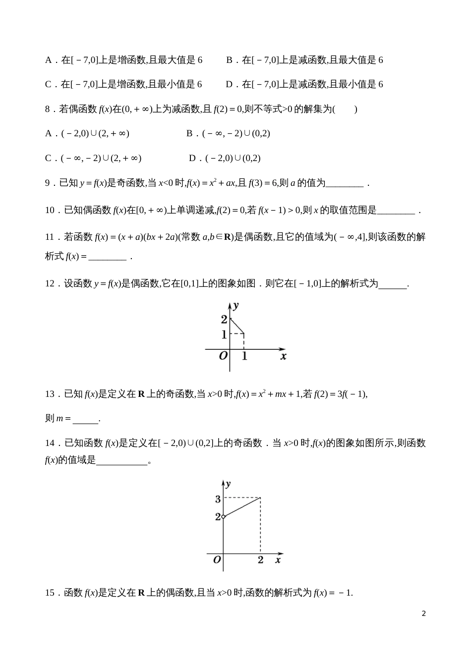 3.2.2函数的奇偶性的应用【试题版】_第2页