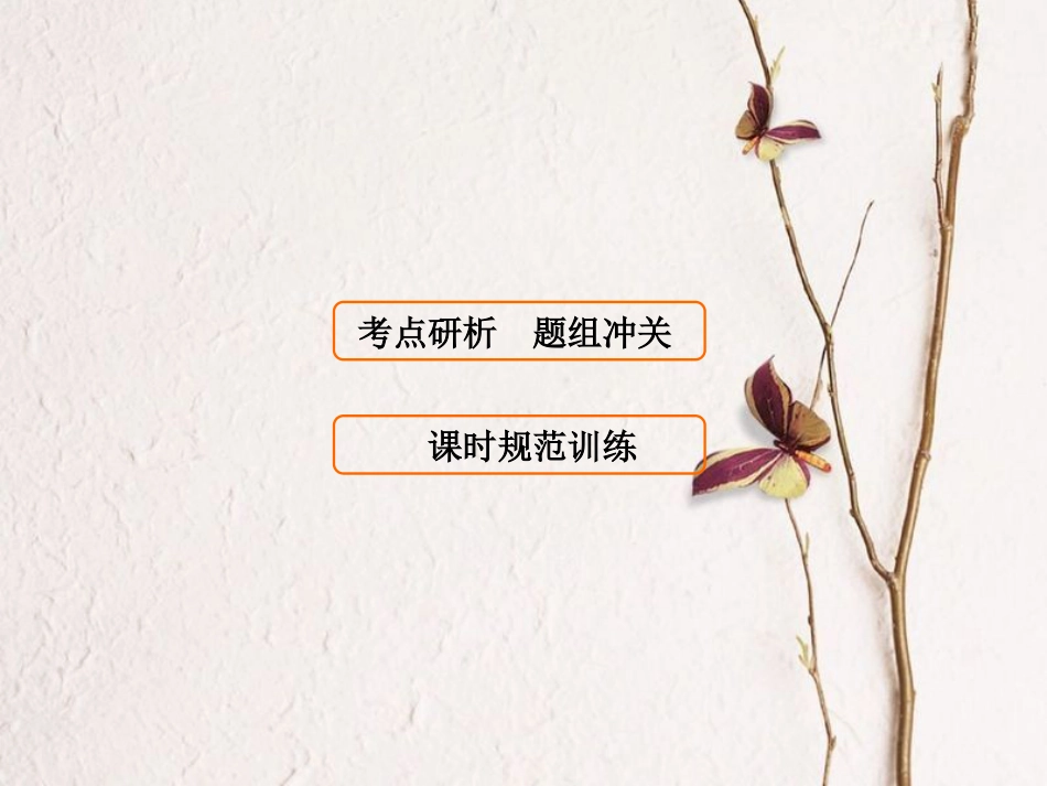 高考数学大一轮复习 第十四章 不等式选讲课件 理 北师大版_第1页