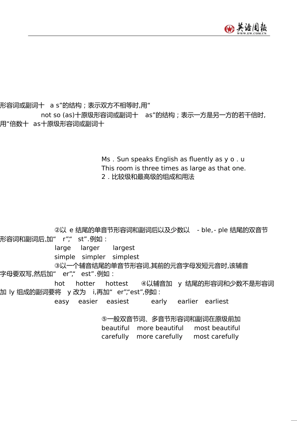 形容词、副词比较级和最高级用法讲解[共3页]_第1页