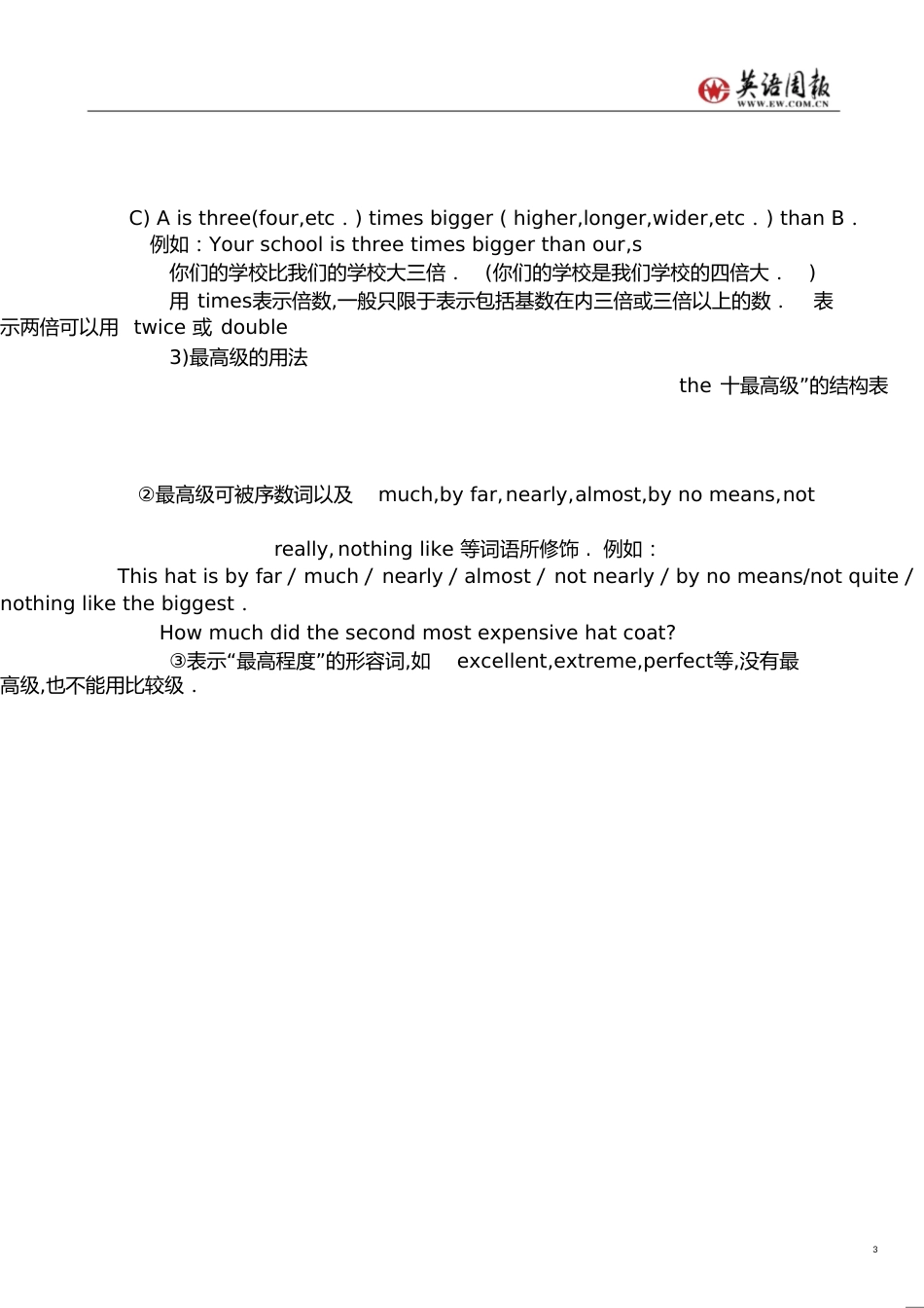 形容词、副词比较级和最高级用法讲解[共3页]_第3页