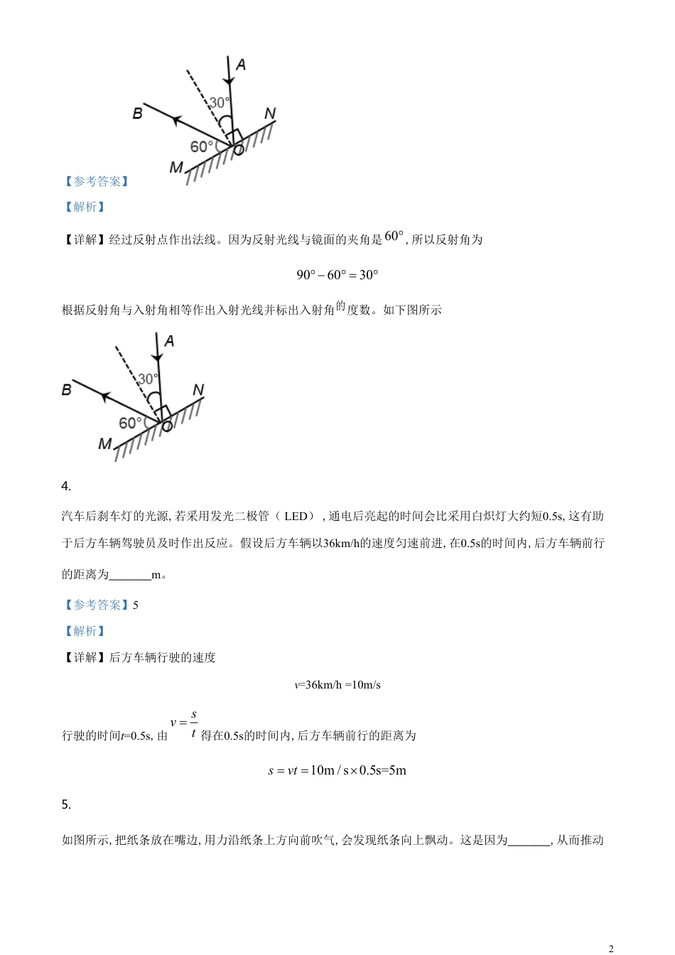 精品解析：2020年安徽省中考物理试题（解析版）_第2页