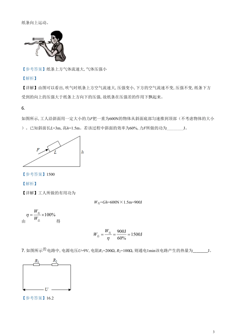 精品解析：2020年安徽省中考物理试题（解析版）_第3页