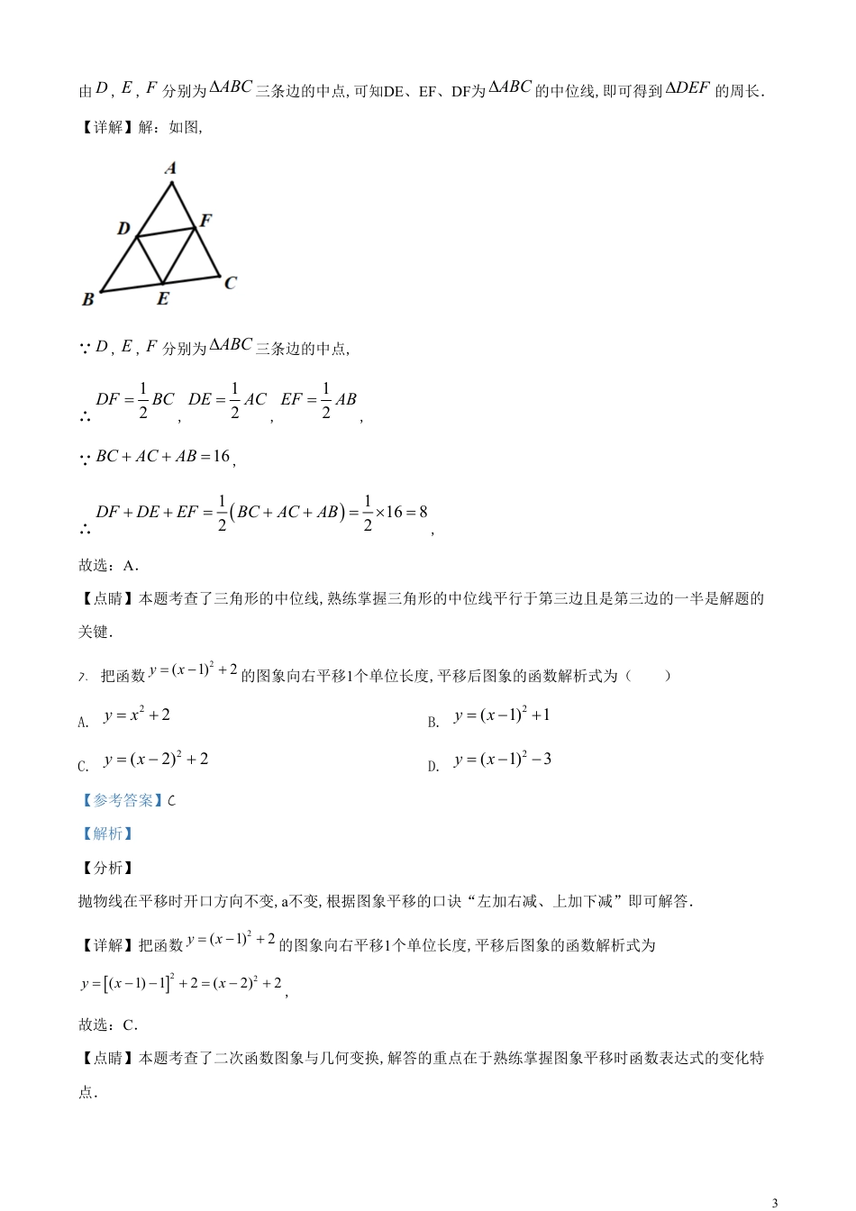 精品解析：广东省2020年中考数学试题（解析版）_第3页