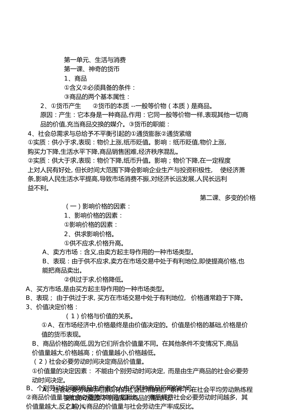 高一政治必修一知识点总结(人教版)[共20页]_第1页
