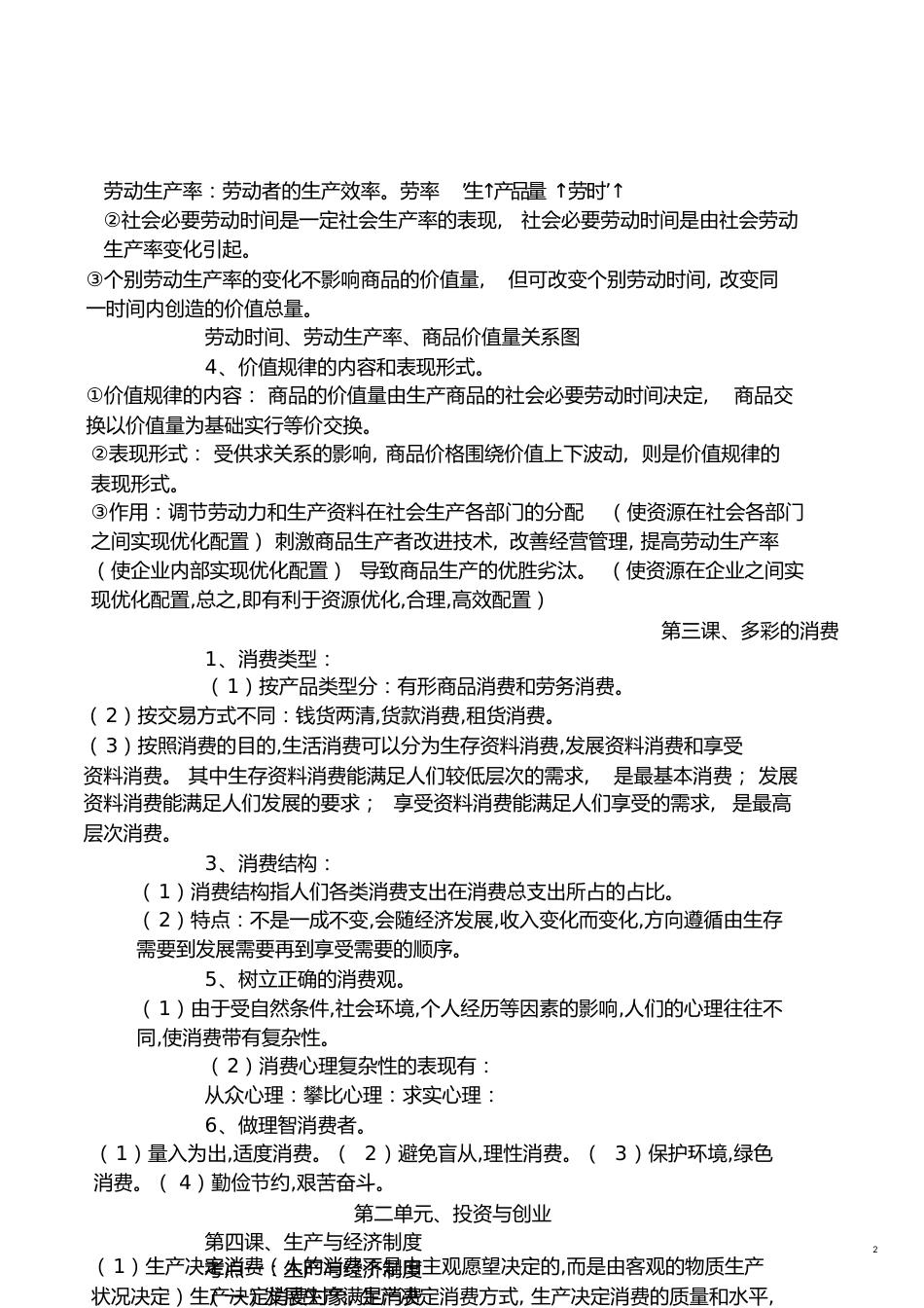 高一政治必修一知识点总结(人教版)[共20页]_第2页