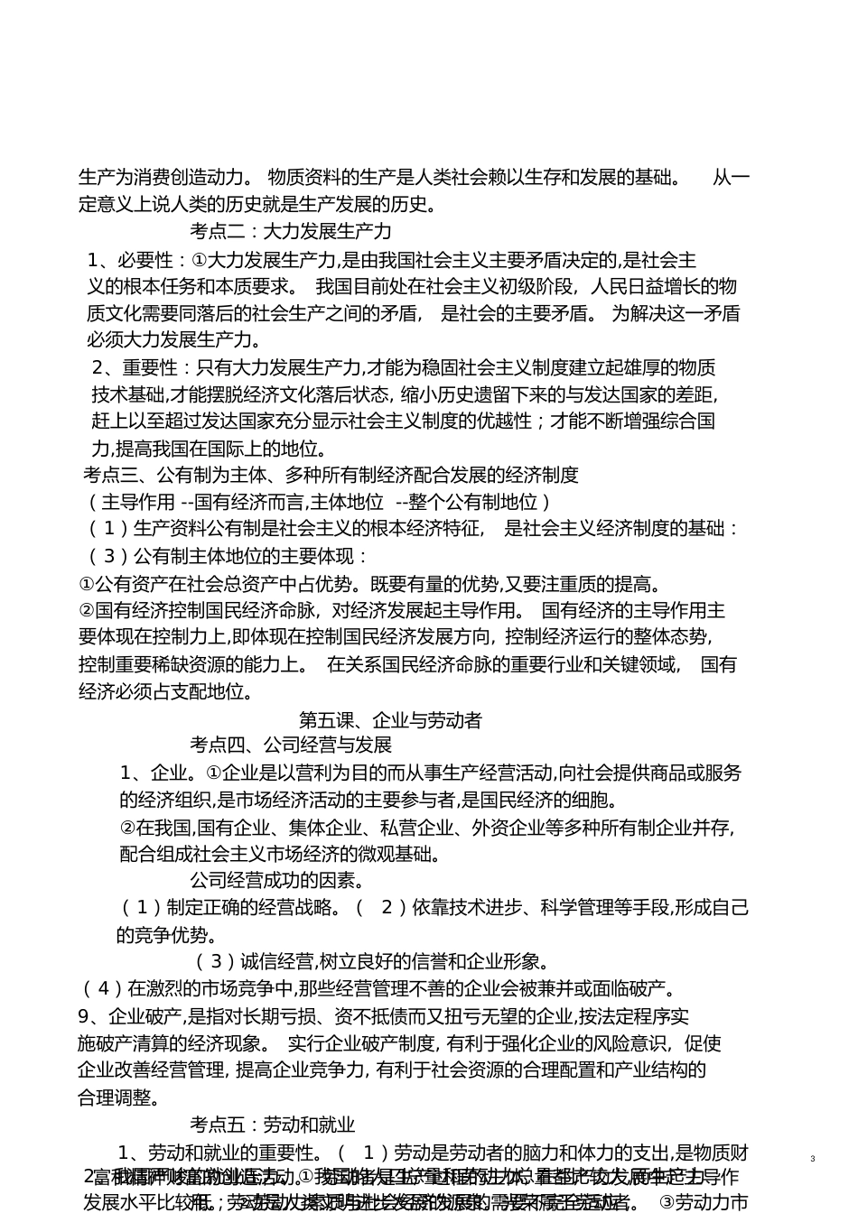 高一政治必修一知识点总结(人教版)[共20页]_第3页