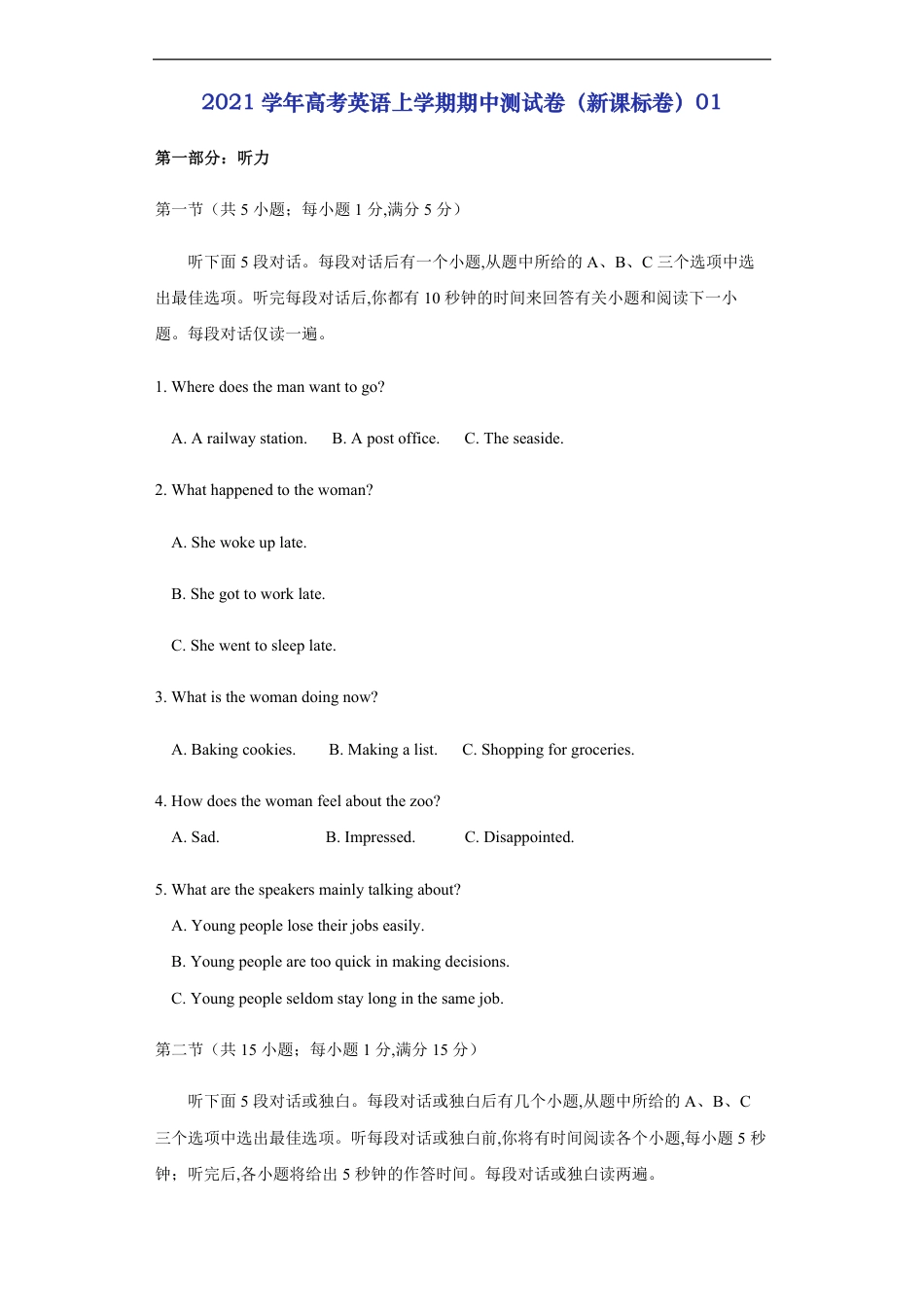 2021学年高考英语上学期期中测试卷（新课标卷）01（解析版）_第1页