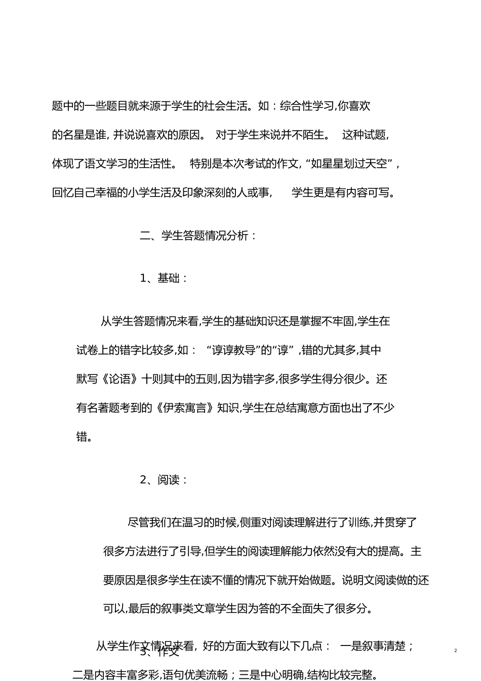 初一语文试卷分析篇一_第2页