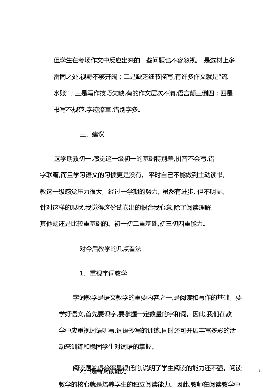 初一语文试卷分析篇一_第3页