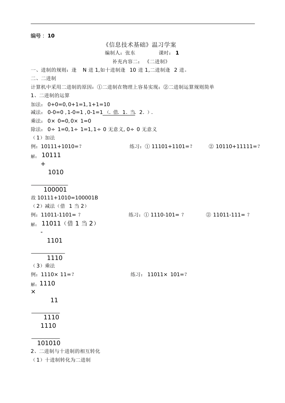 二进制习题[共2页][共2页]_第1页